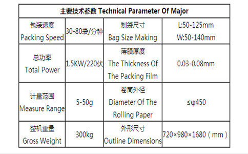 xj-00689粉剂包装机参数表